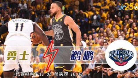 21分大逆转＋双星冲突驱逐，勇士狂胜鹈鹕争冠主动权易主