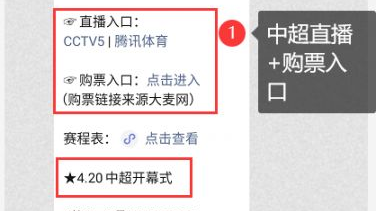 2026赛季中超第10轮赛程：新势力冲击传统旧格局