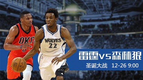 2012雷霆vs森林狼：巴里亚末节14分掀翻联盟第一终结12连胜