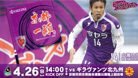 京都不死鸟2-0完胜福冈黄蜂，门将送礼图利奥凌空斩